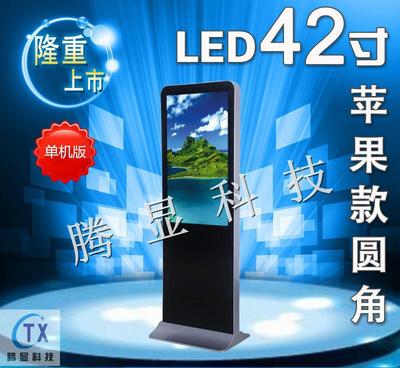 42寸立式苹果款圆角LED广告机 高清高亮，厂家直销的优势与魅力