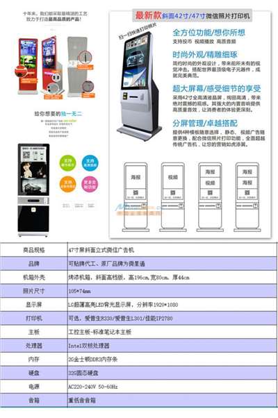 立式斜面微信打印机 配备l301打印机 全套包干特卖